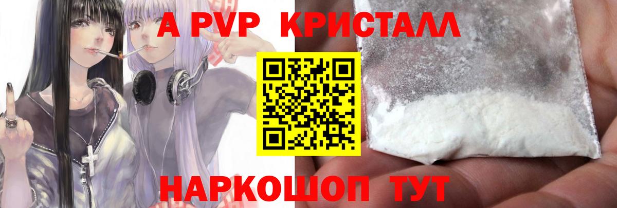 A-PVP крисы CK  А ПВП мука  Биробиджан  Вход с VPN 