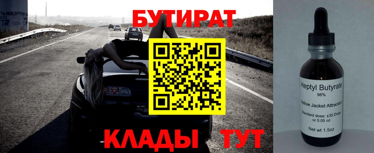 Биробиджан  Бутират вода  Вход с VPN 