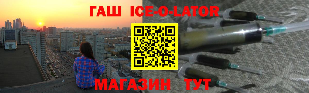 Гашиш ice o lator Биробиджан