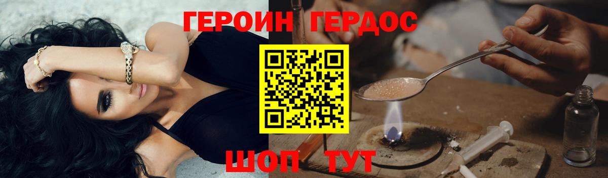 ГЕРОИН  Вход с VPN  Биробиджан  ГЕРОИН Heroin 