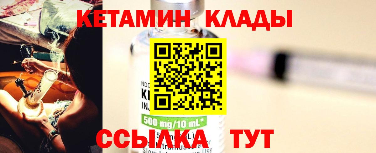 КЕТАМИН VHQ  Вход с VPN  Биробиджан  hydra зеркало  Кетамин ketamine 
