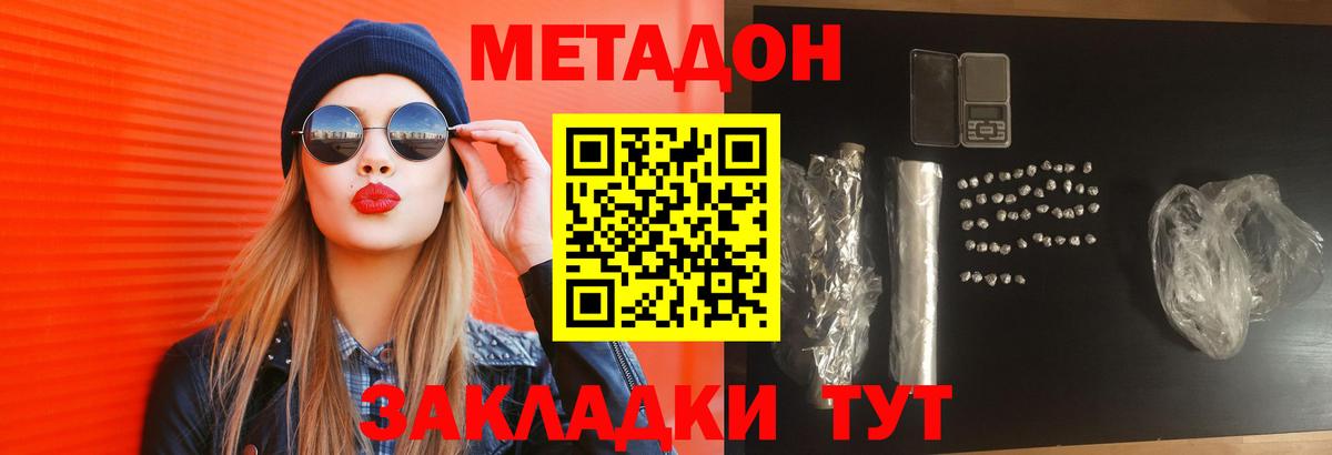 МЕТАДОН methadone  Вход с VPN  МЕТАДОН methadone  Биробиджан 