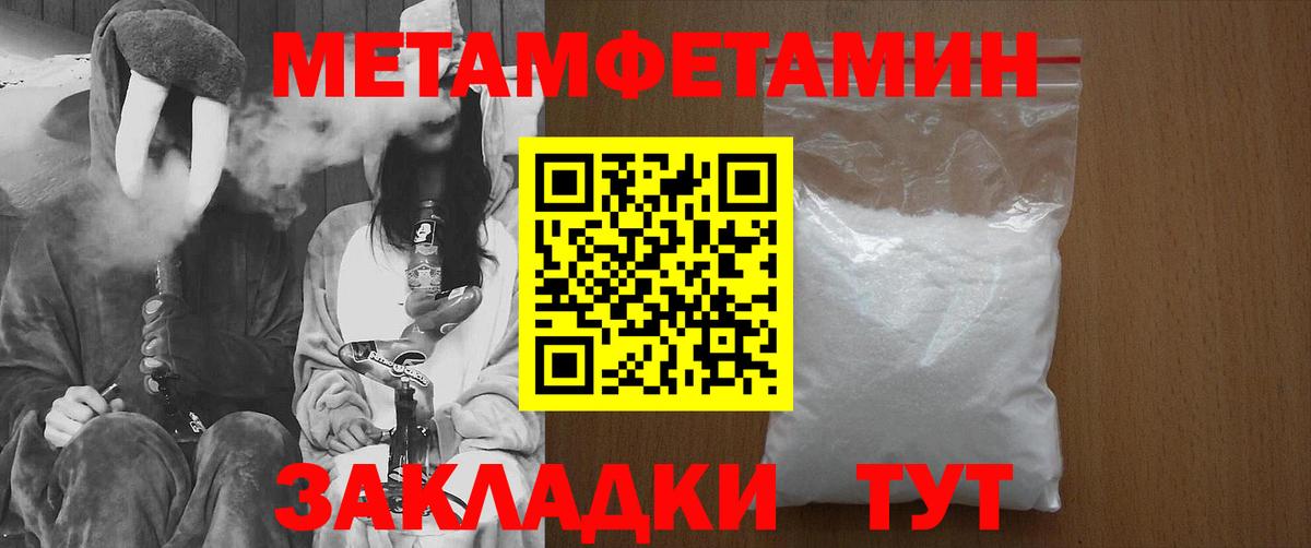 Первитин Methamphetamine Биробиджан