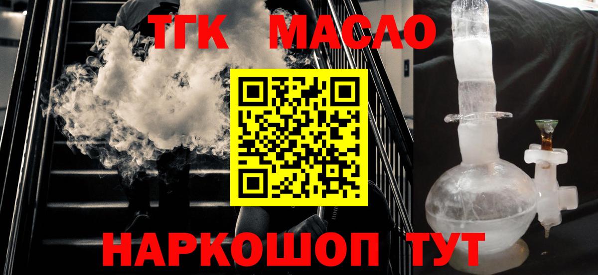 ТГК концентрат  Дистиллят ТГК жижа  Биробиджан  Вход с VPN 